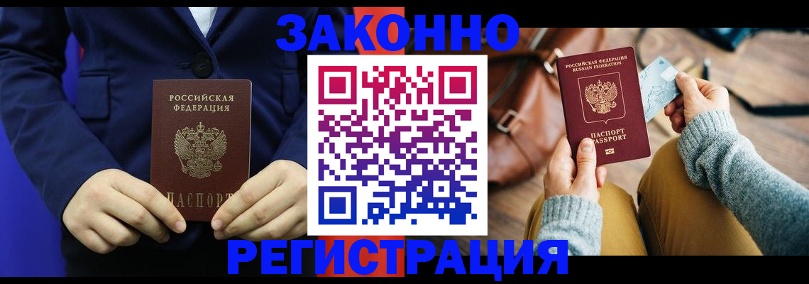 временная регистрация купить в Долгопрудном