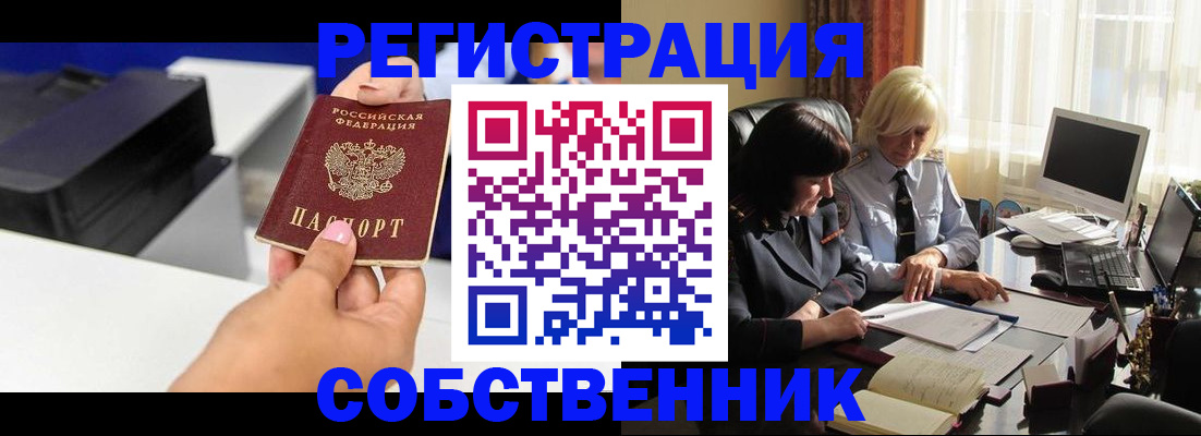 временная регистрация купить в Долгопрудном