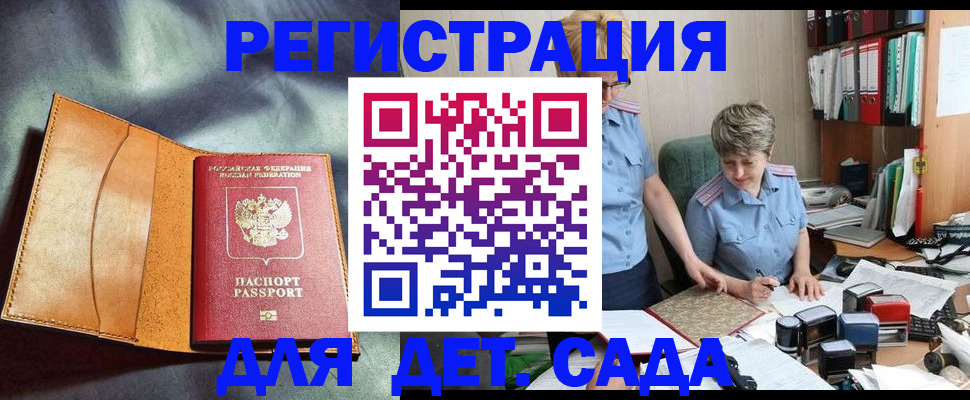 прописка штамп в Долгопрудном