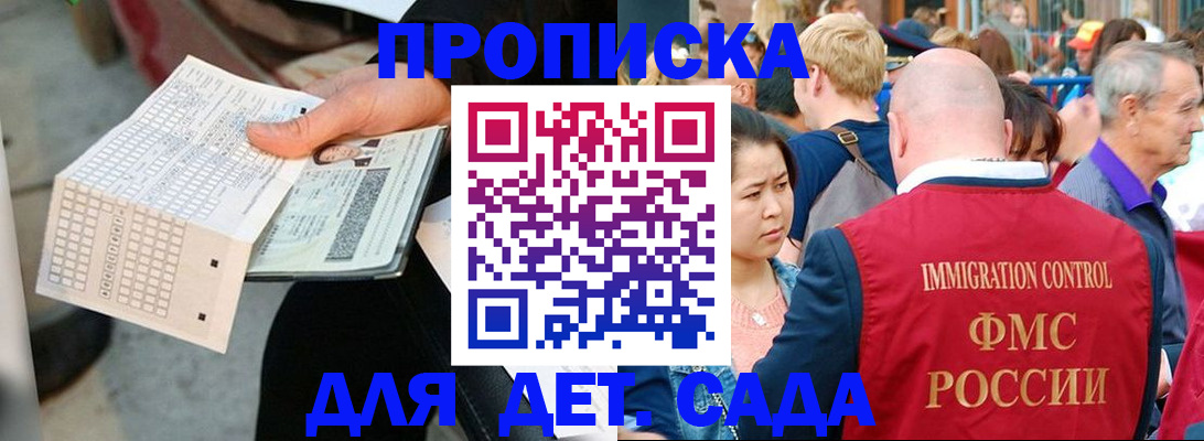 прописка иностранных граждан в Долгопрудном